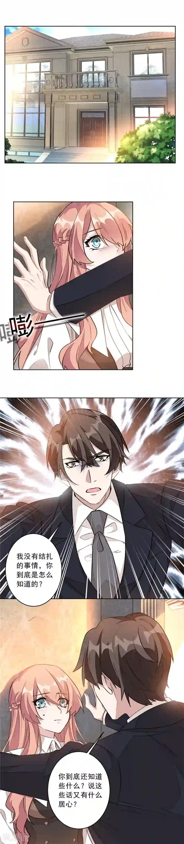 重生暖婚轻轻宠第14话 你们在做什么