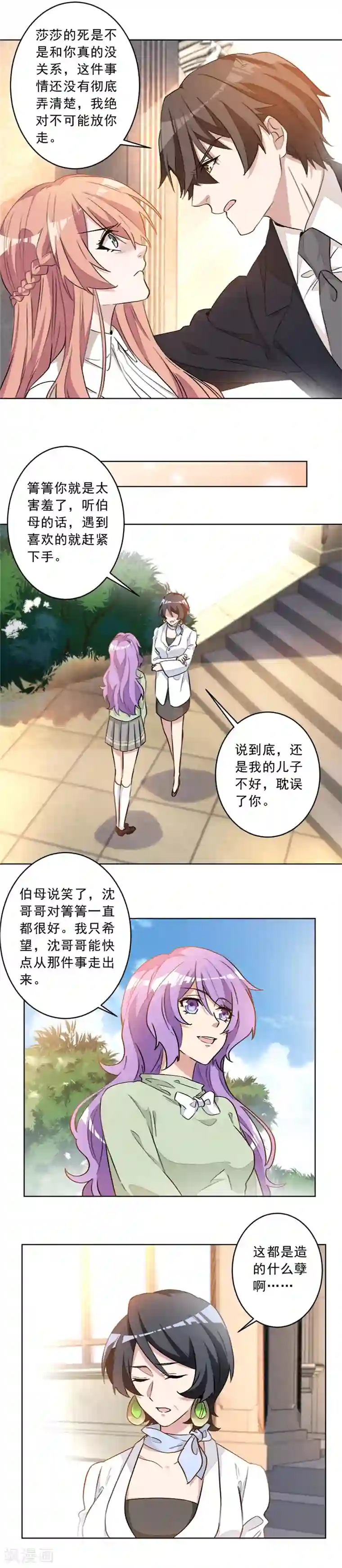 重生暖婚轻轻宠第14话 你们在做什么