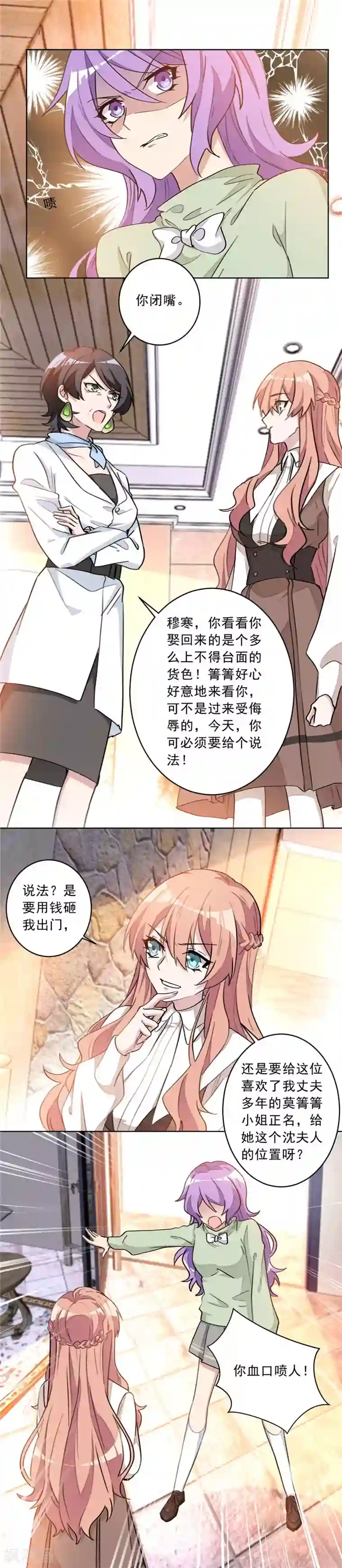 重生暖婚轻轻宠第15话 正面对抗白莲花