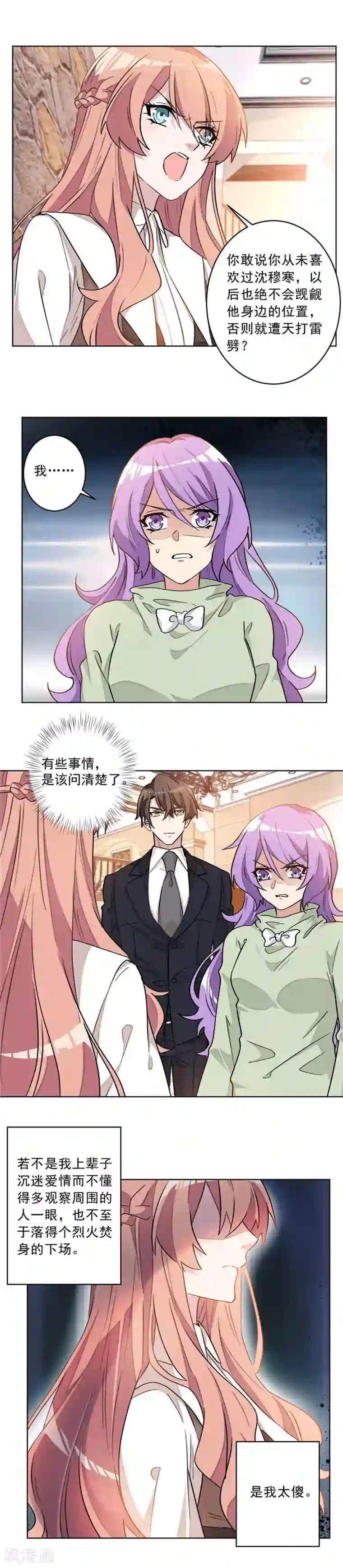 重生暖婚轻轻宠第15话 正面对抗白莲花