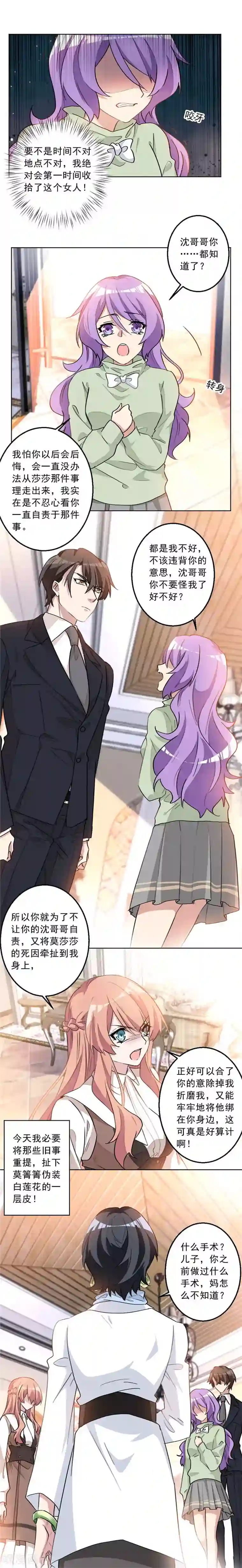 重生暖婚轻轻宠第15话 正面对抗白莲花