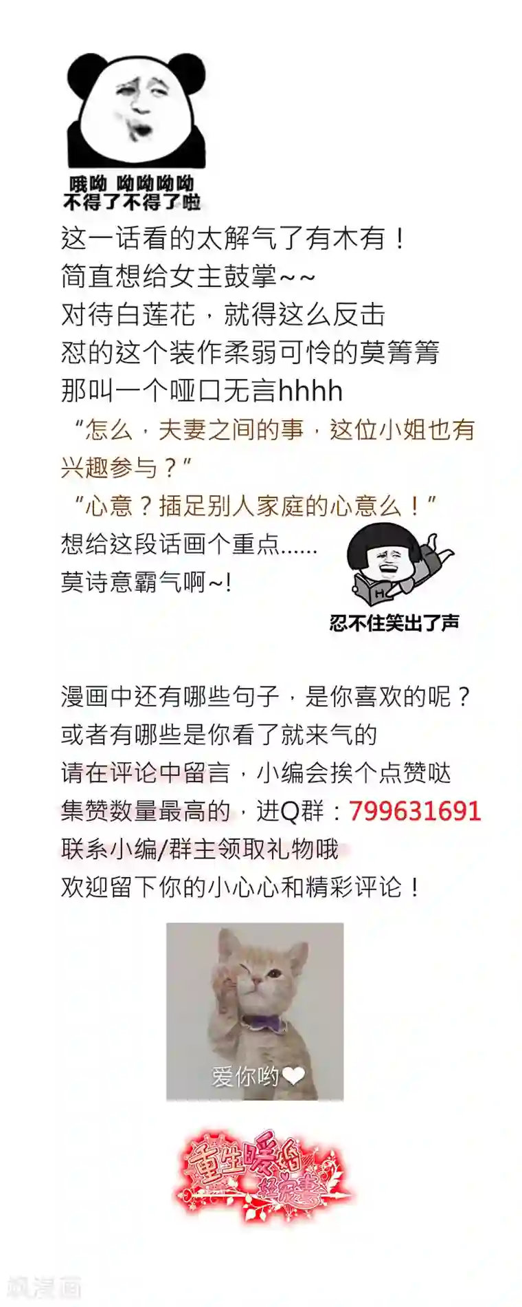 重生暖婚轻轻宠第15话 正面对抗白莲花