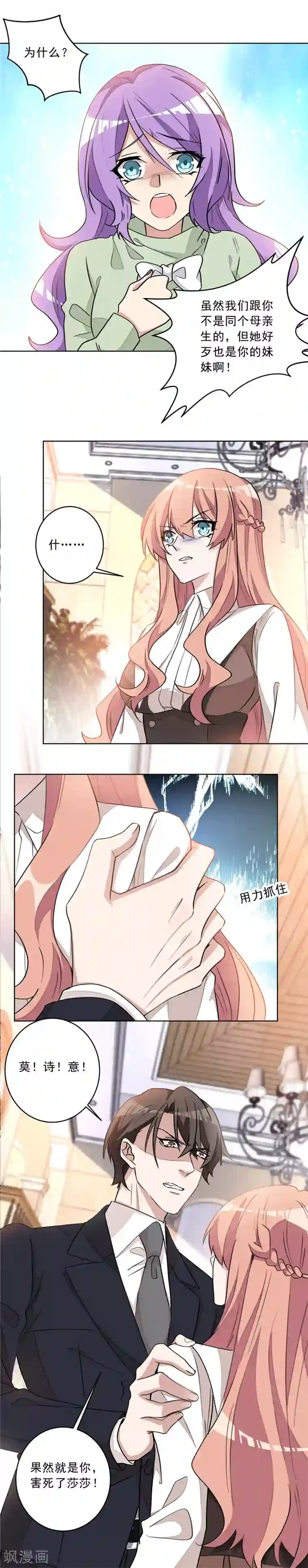 重生暖婚轻轻宠第16话 买凶杀人