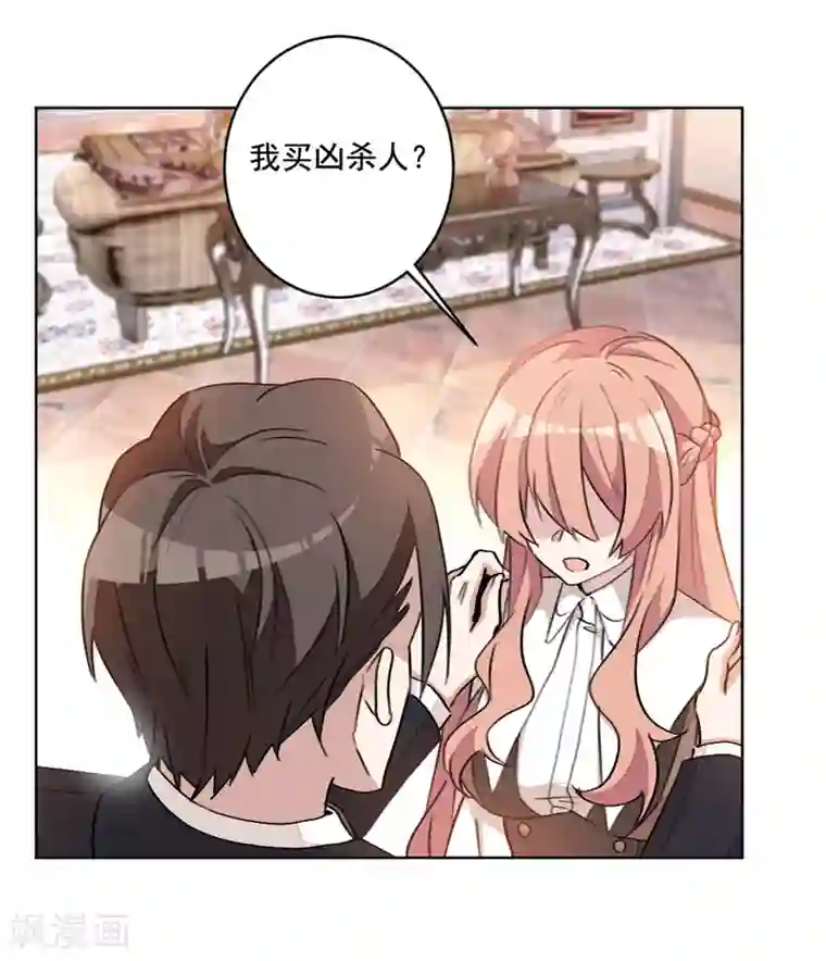 重生暖婚轻轻宠第16话 买凶杀人