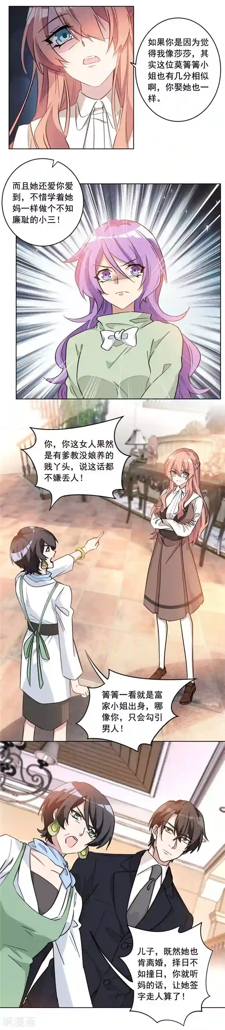 重生暖婚轻轻宠第17话 栽赃到底