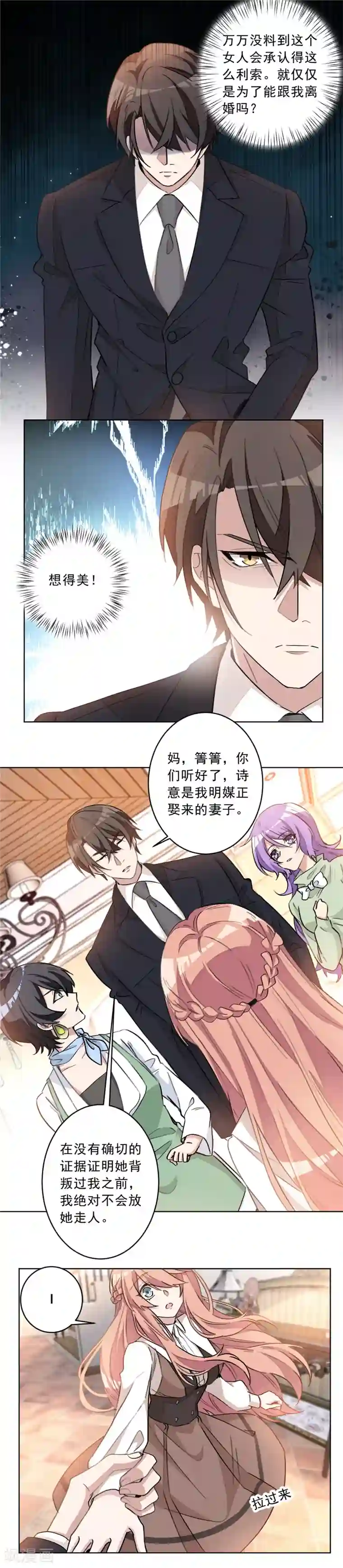 重生暖婚轻轻宠第18话 野男人不就是你吗