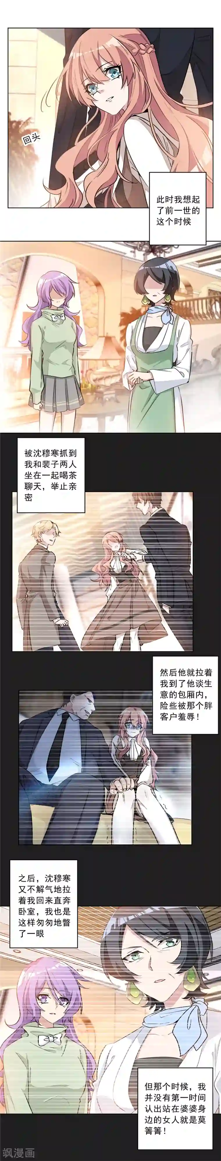 重生暖婚轻轻宠第18话 野男人不就是你吗