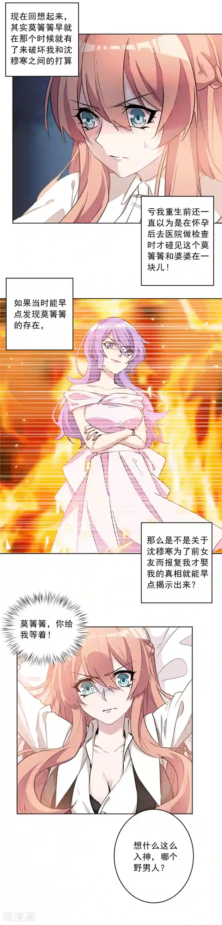 重生暖婚轻轻宠第18话 野男人不就是你吗