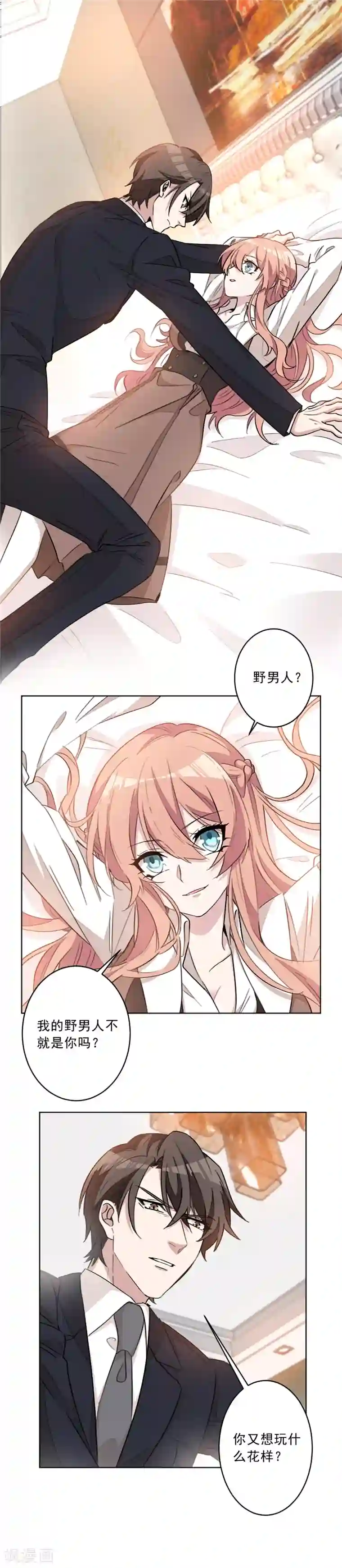 重生暖婚轻轻宠第18话 野男人不就是你吗