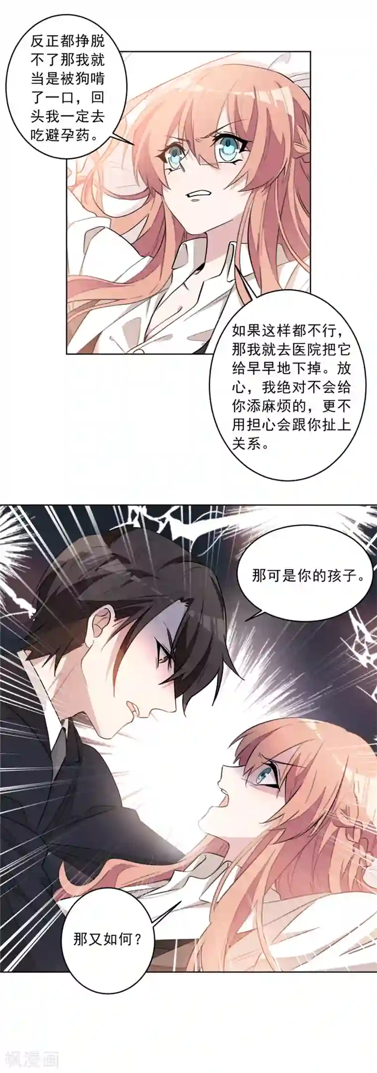 重生暖婚轻轻宠第18话 野男人不就是你吗