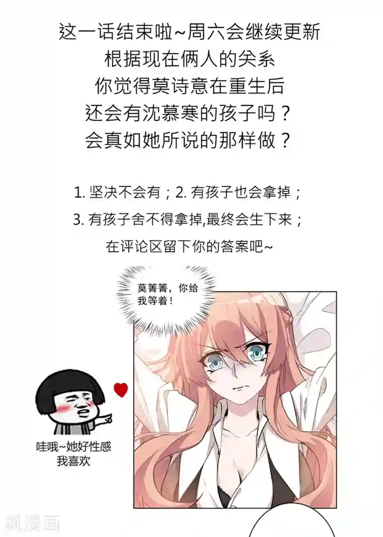 重生暖婚轻轻宠第18话 野男人不就是你吗