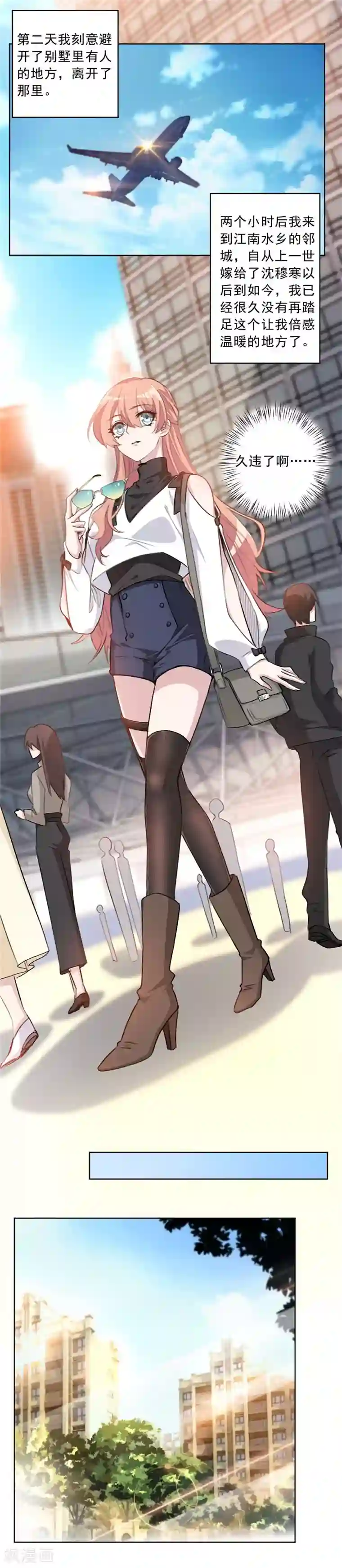 重生暖婚轻轻宠第19话 好久不见