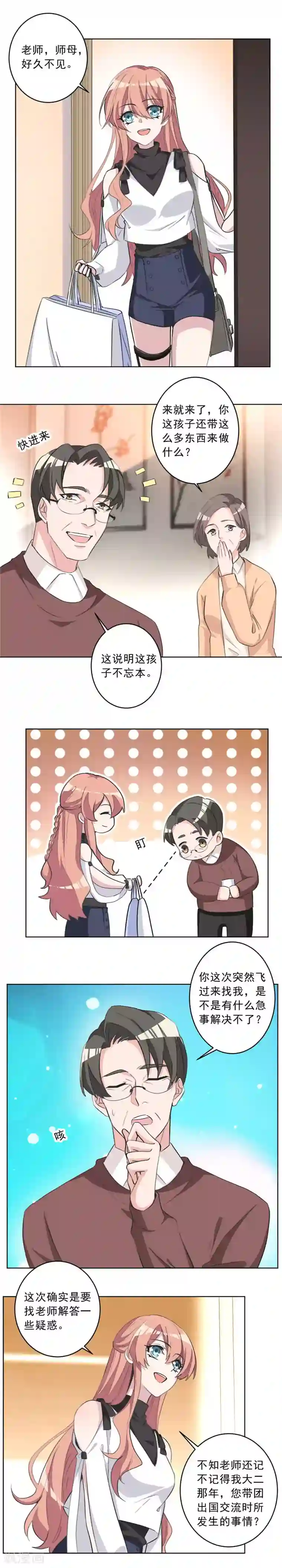 重生暖婚轻轻宠第19话 好久不见