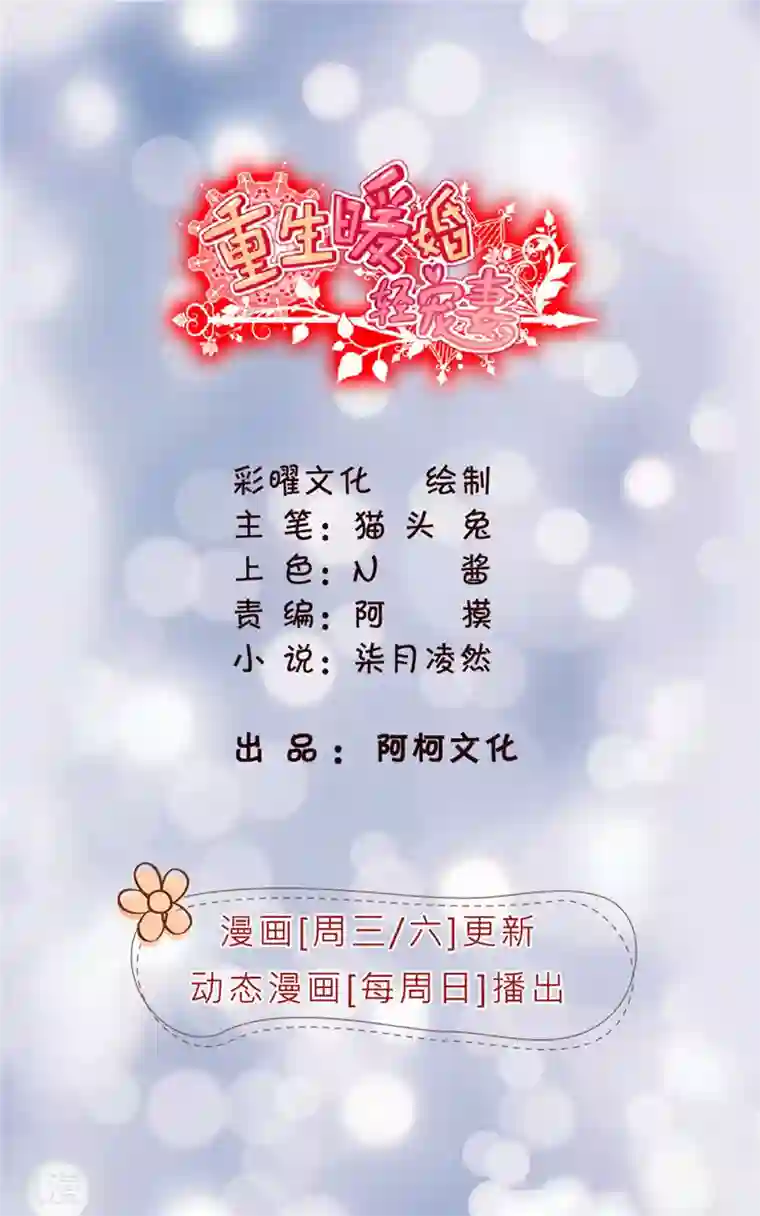 重生暖婚轻轻宠第20话 真正的杀人凶手