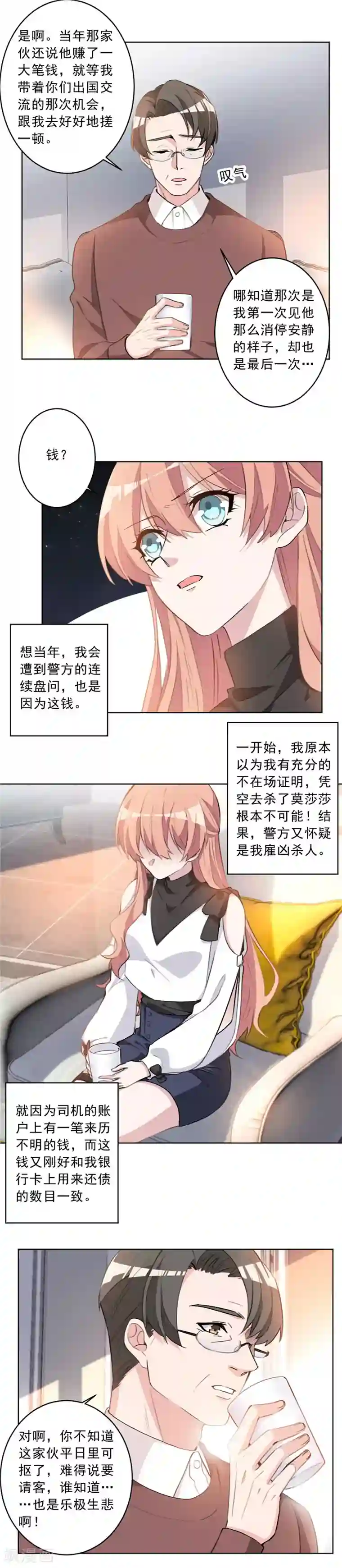 重生暖婚轻轻宠第20话 真正的杀人凶手