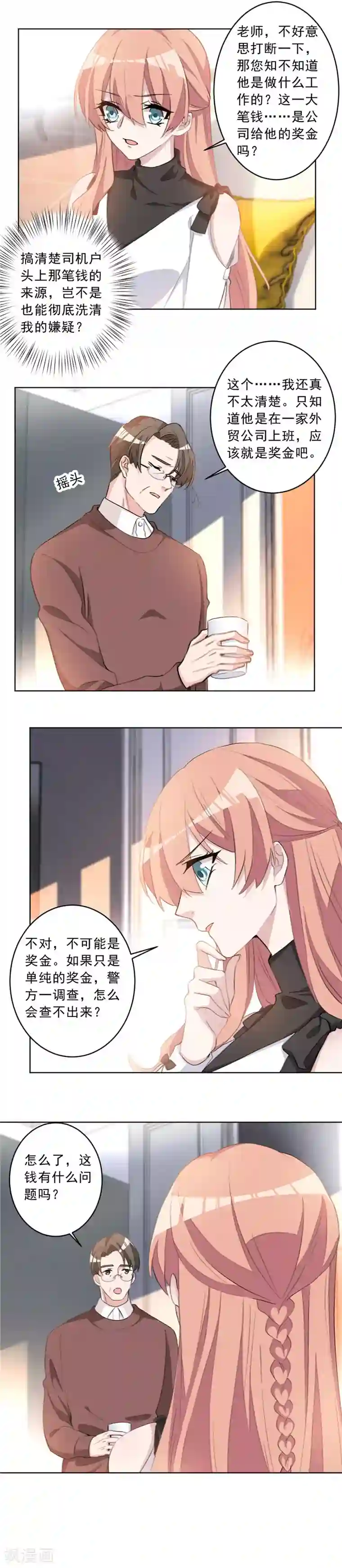 重生暖婚轻轻宠第20话 真正的杀人凶手