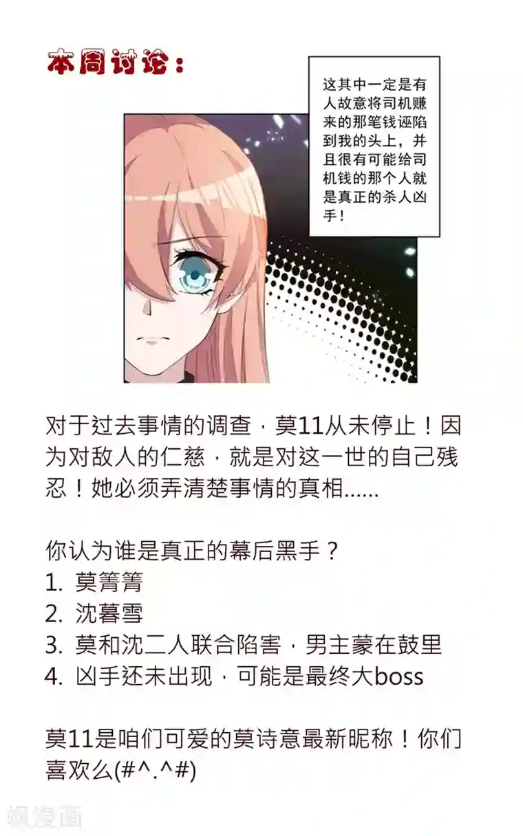 重生暖婚轻轻宠第20话 真正的杀人凶手