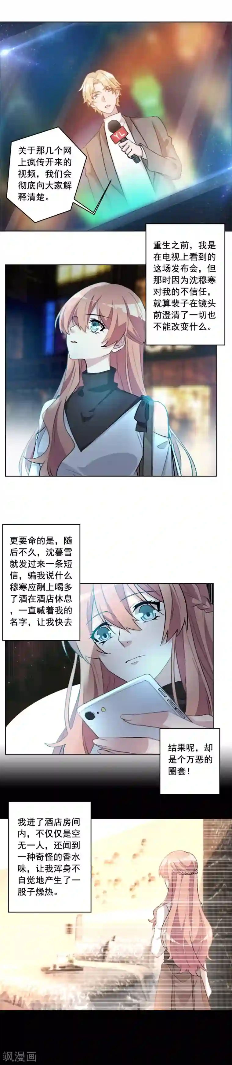 重生暖婚轻轻宠第21话 酒店里的圈套