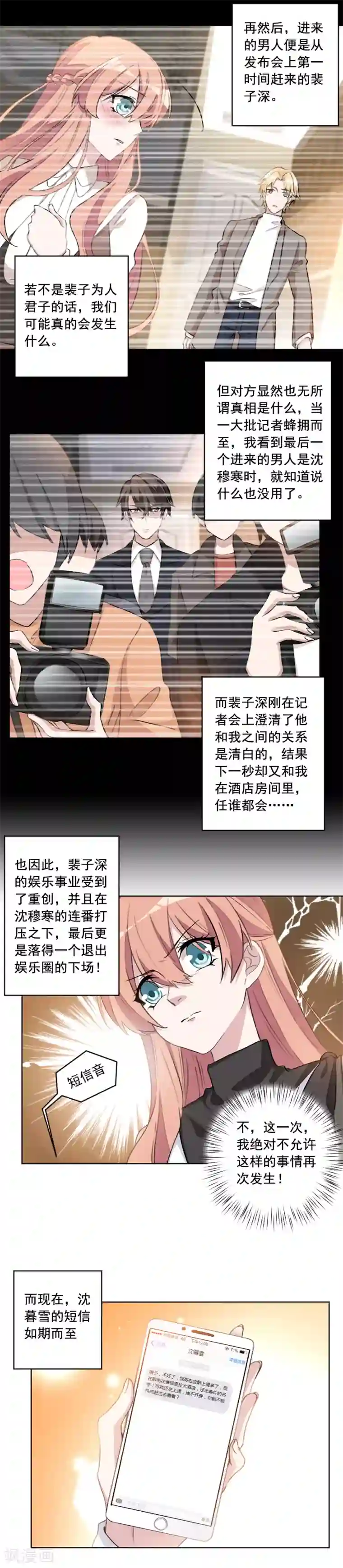 重生暖婚轻轻宠第21话 酒店里的圈套