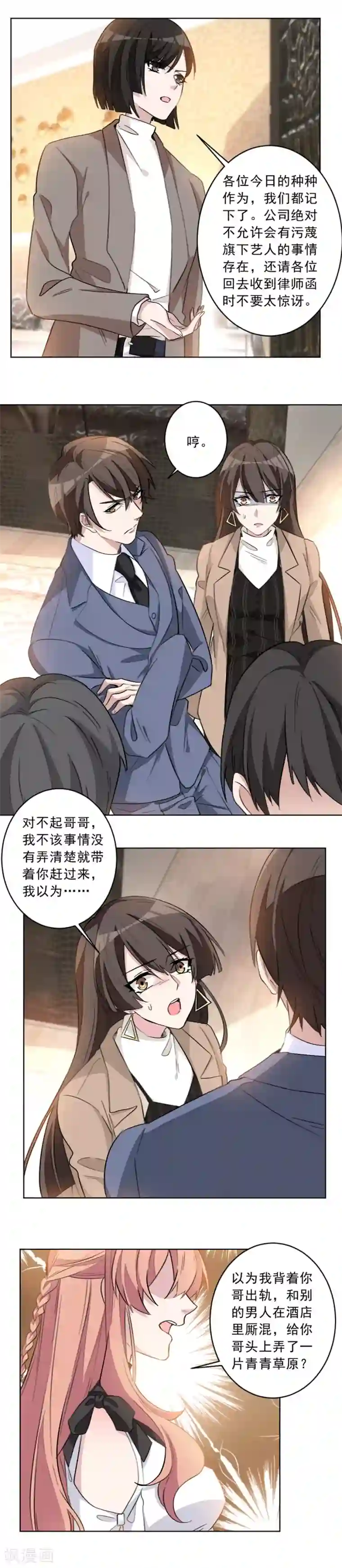 重生暖婚轻轻宠第22话 哥哥，你听我解释