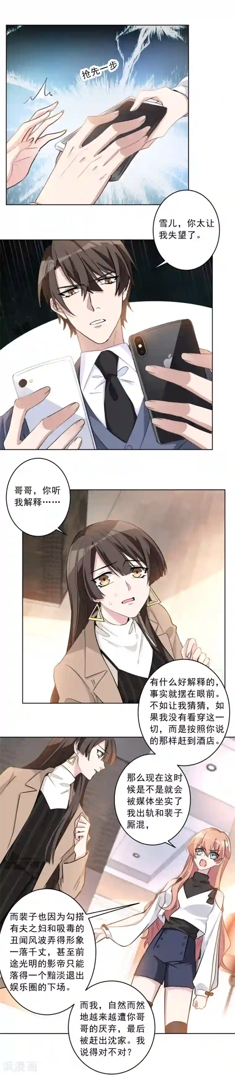 重生暖婚轻轻宠第22话 哥哥，你听我解释