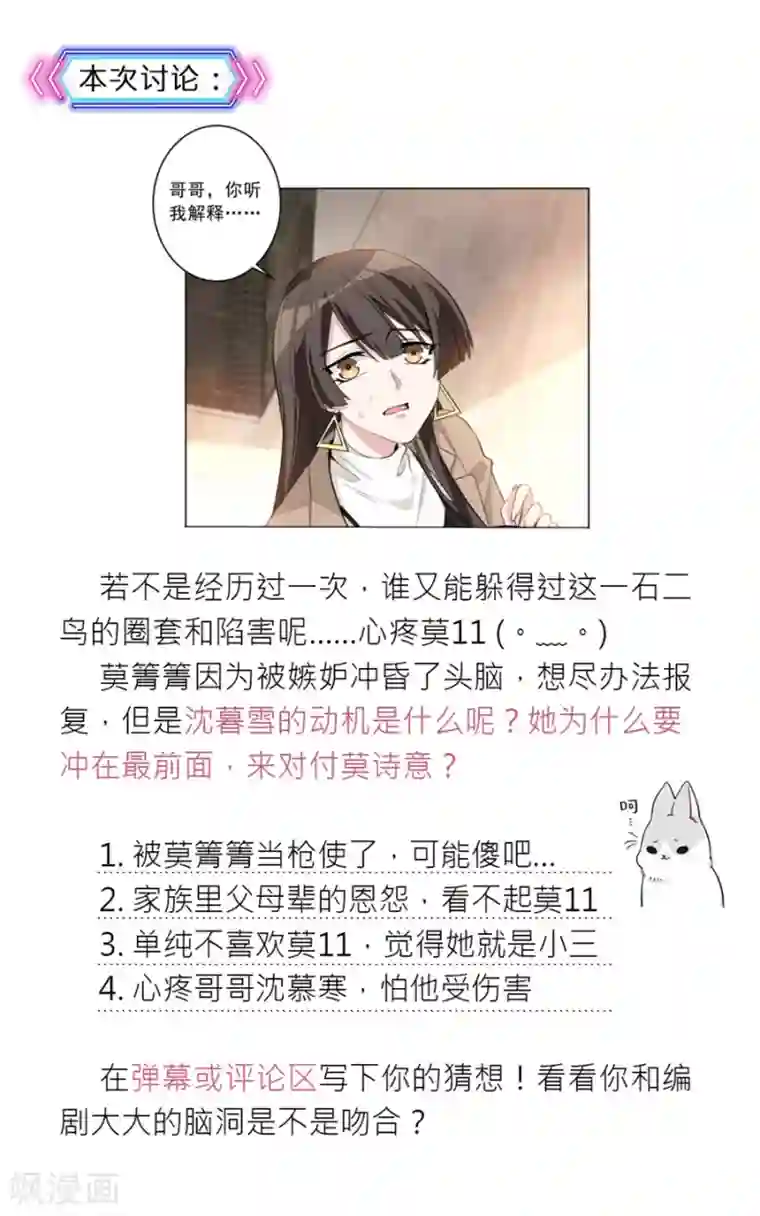 重生暖婚轻轻宠第22话 哥哥，你听我解释