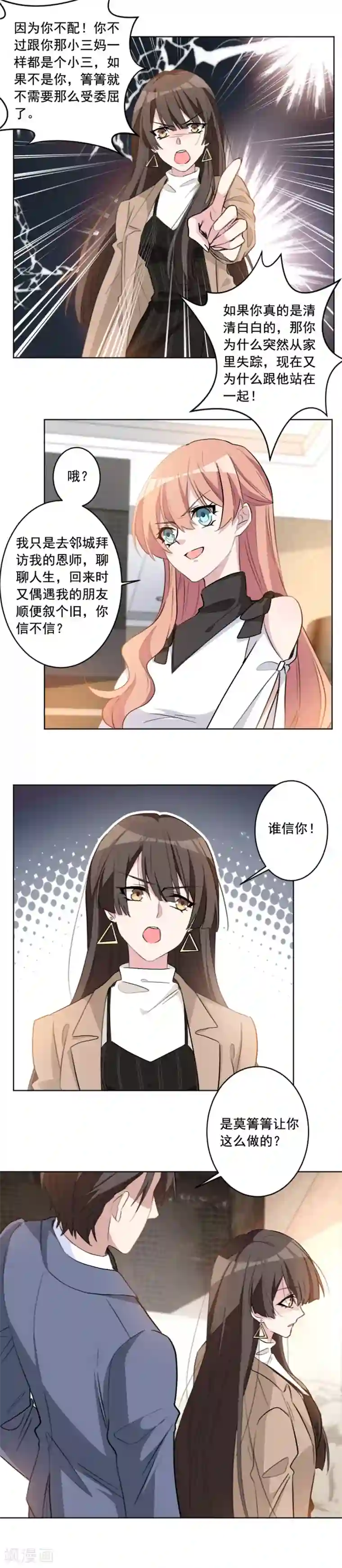 重生暖婚轻轻宠第23话 铁证如山