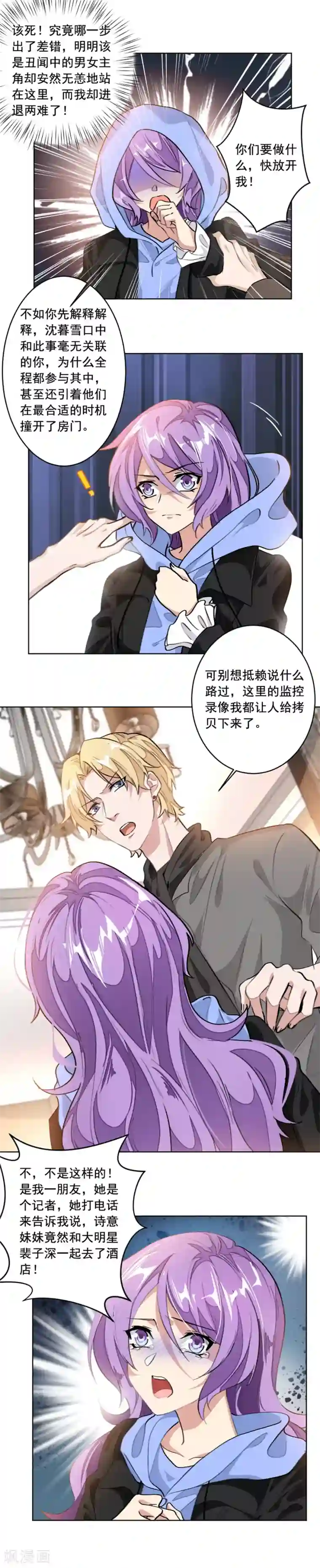 重生暖婚轻轻宠第23话 铁证如山