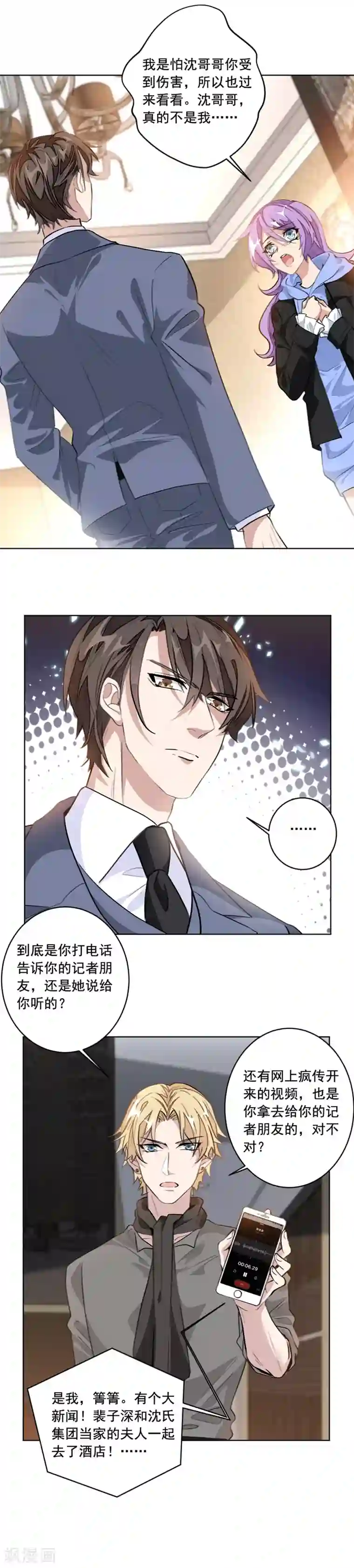 重生暖婚轻轻宠第23话 铁证如山