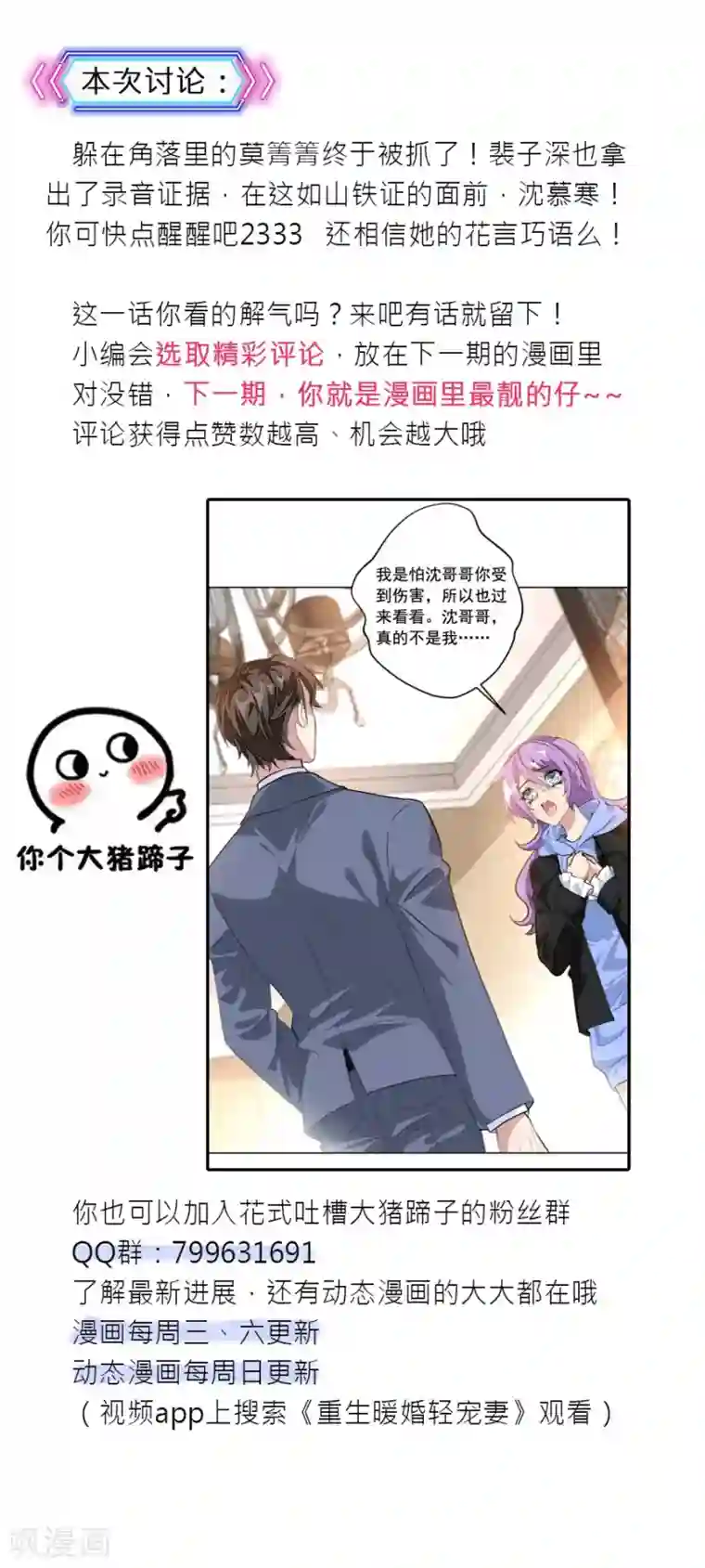 重生暖婚轻轻宠第23话 铁证如山