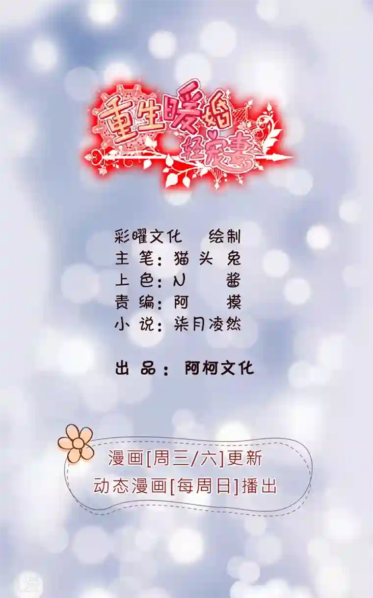 重生暖婚轻轻宠第24话 莫诗意，你只能是我的