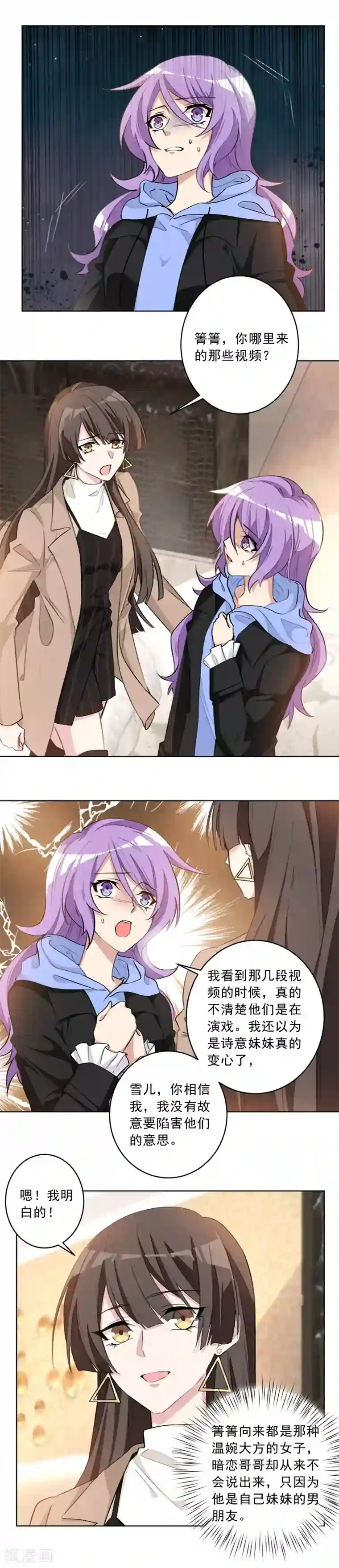 重生暖婚轻轻宠第24话 莫诗意，你只能是我的