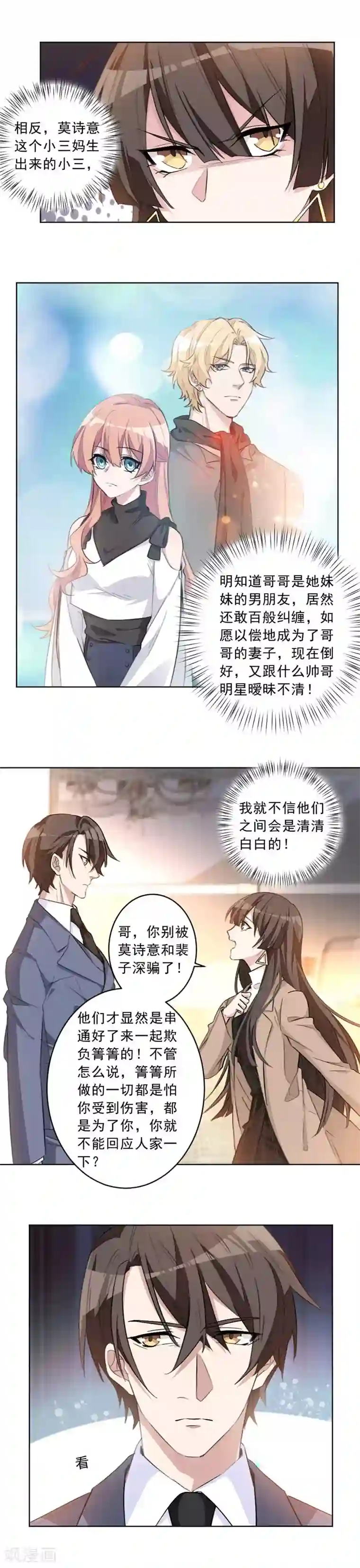 重生暖婚轻轻宠第24话 莫诗意，你只能是我的