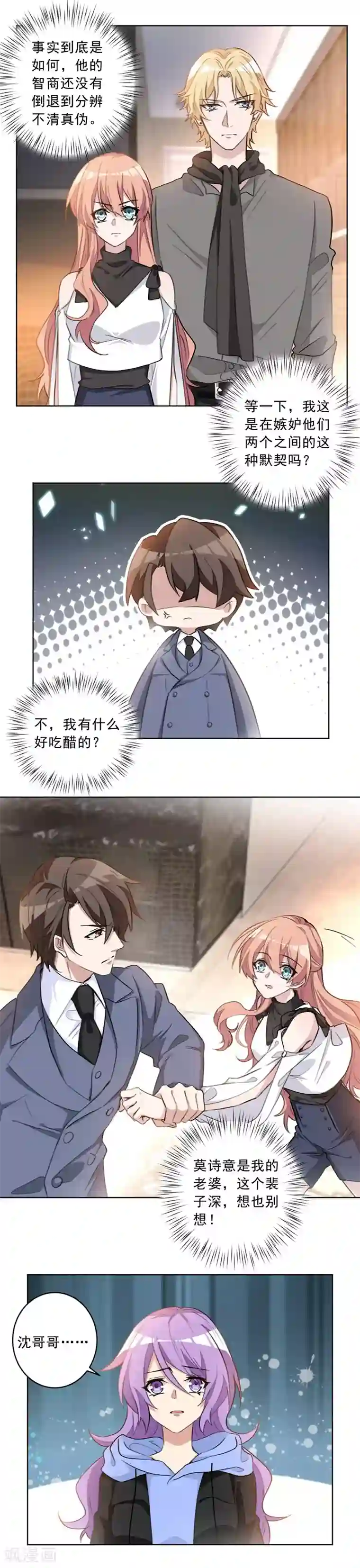 重生暖婚轻轻宠第24话 莫诗意，你只能是我的