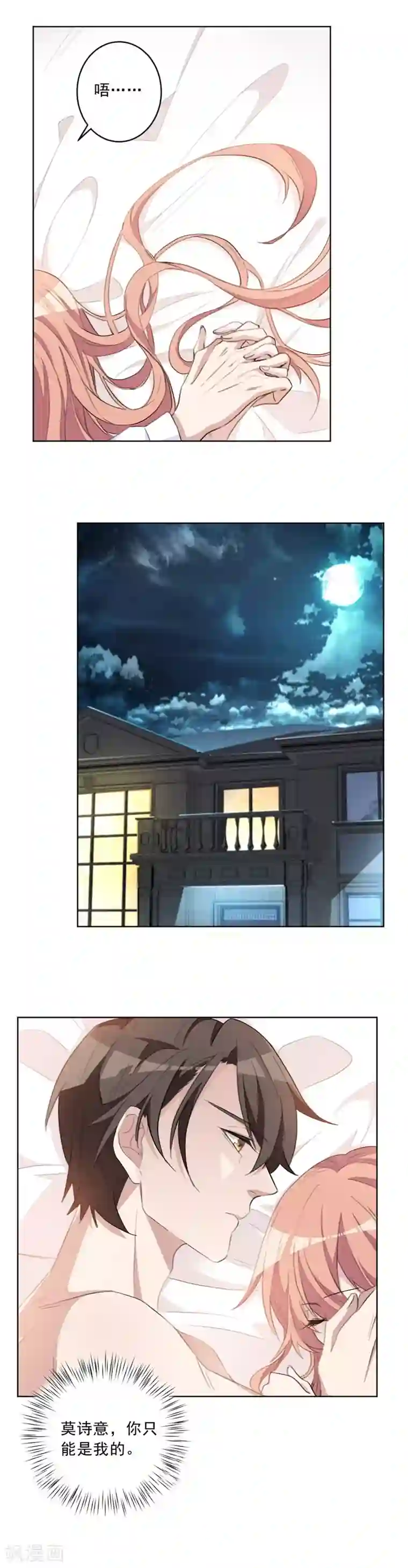 重生暖婚轻轻宠第24话 莫诗意，你只能是我的