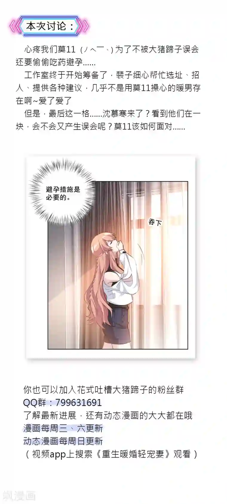 重生暖婚轻轻宠第25话 避孕措施