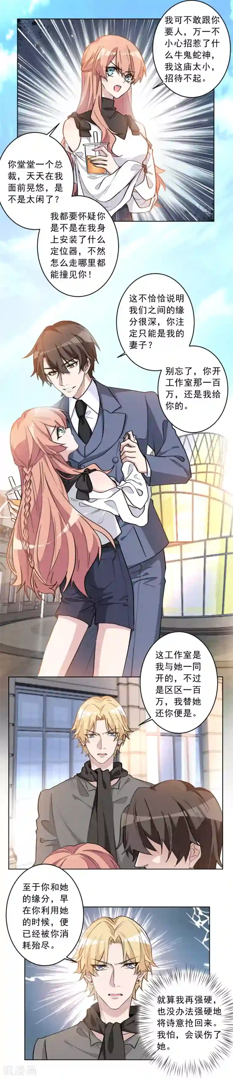 重生暖婚轻轻宠第26话 别想耍什么花样