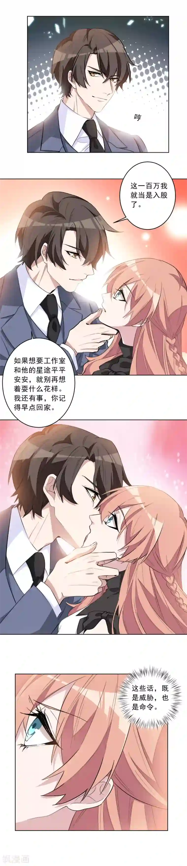 重生暖婚轻轻宠第26话 别想耍什么花样