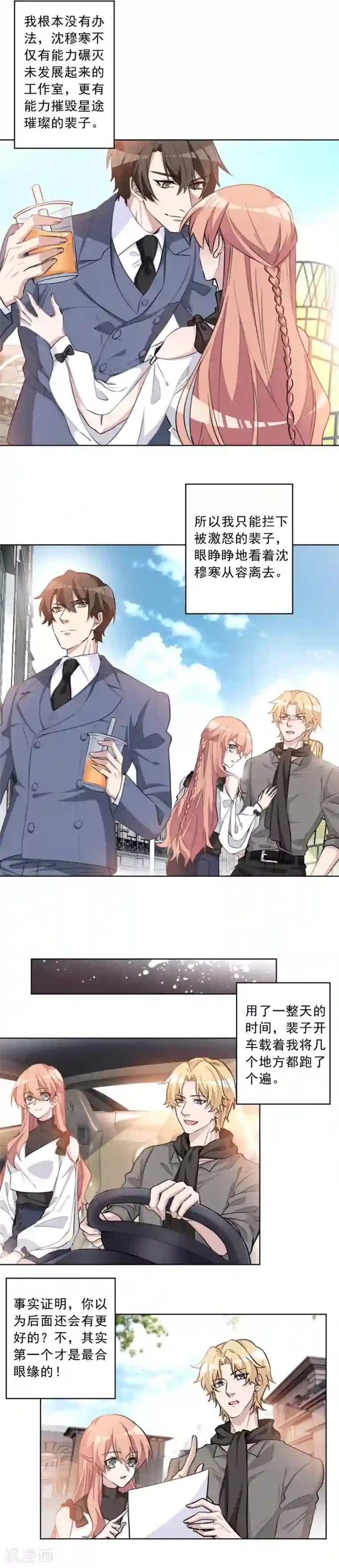 重生暖婚轻轻宠第26话 别想耍什么花样