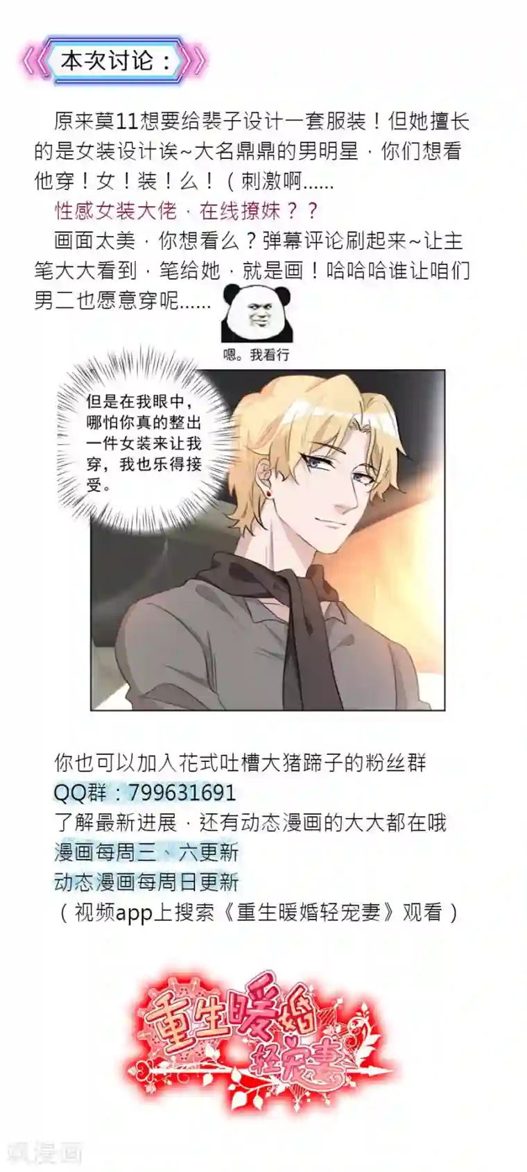 [中文][艶々]177pic第27话 男明星穿女装？