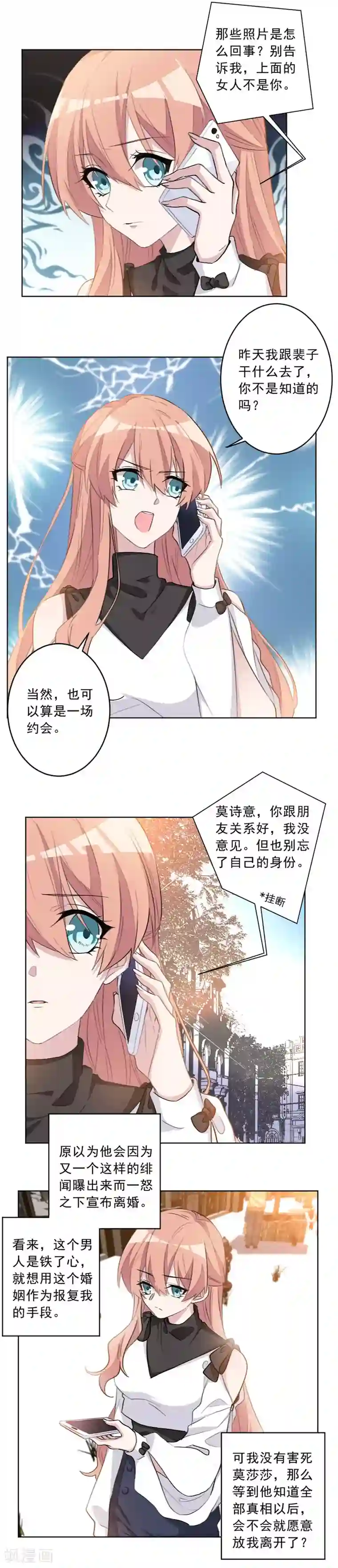 重生暖婚轻轻宠第28话 真正的身世