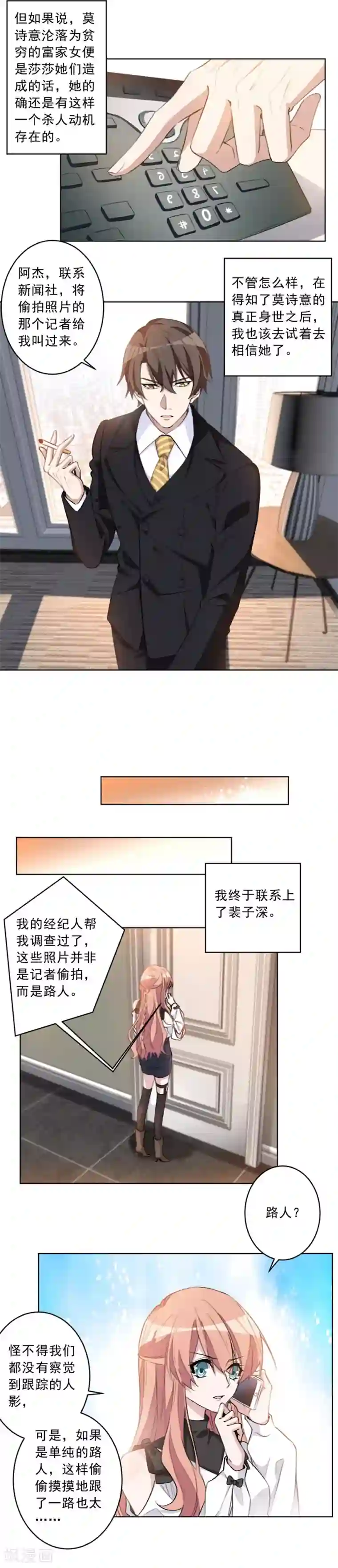 重生暖婚轻轻宠第28话 真正的身世