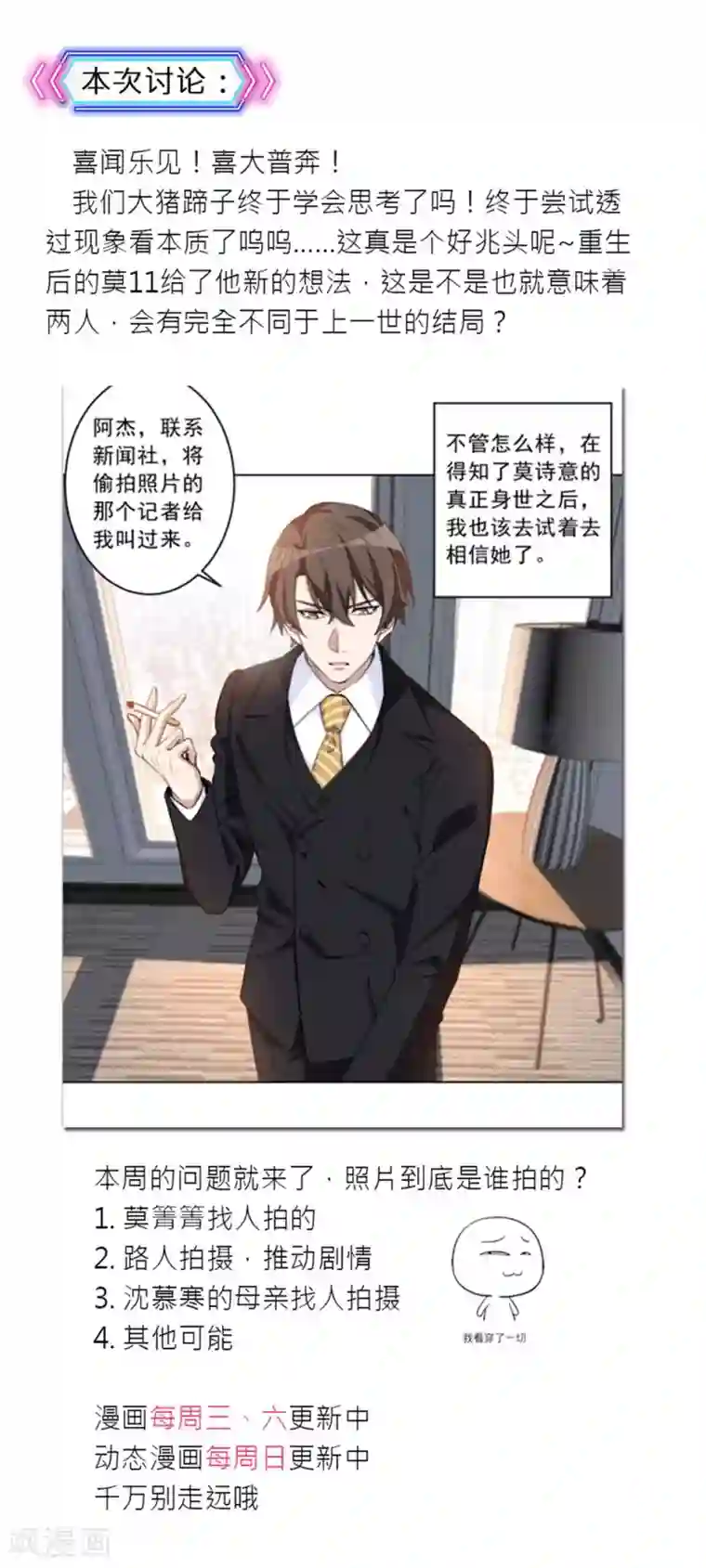 重生暖婚轻轻宠第28话 真正的身世