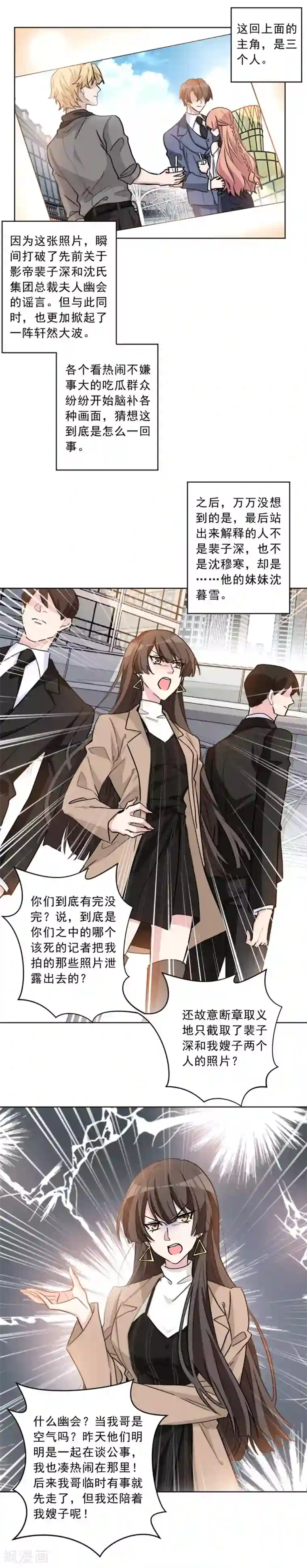 重生暖婚轻轻宠第29话 一波未平一波又起