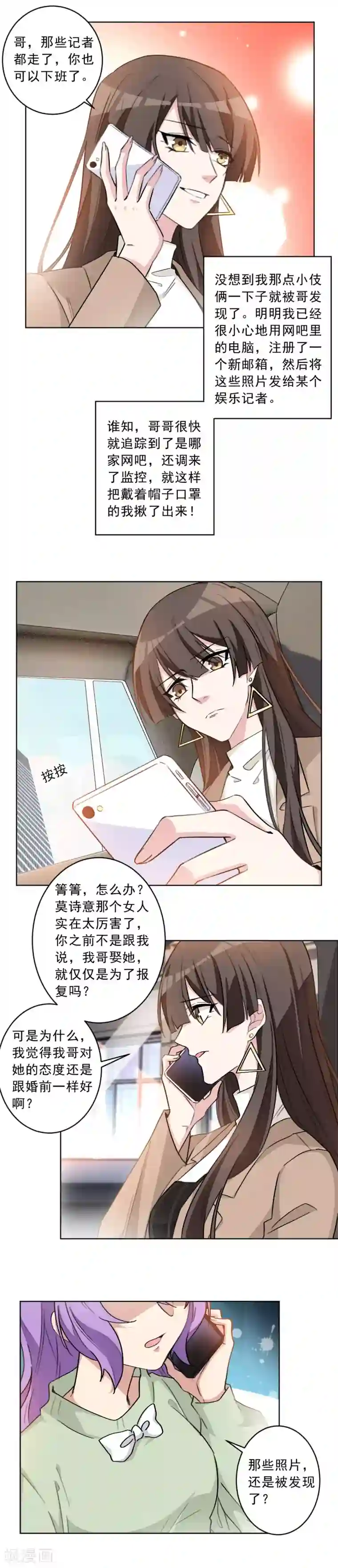 重生暖婚轻轻宠第30话 简直自不量力