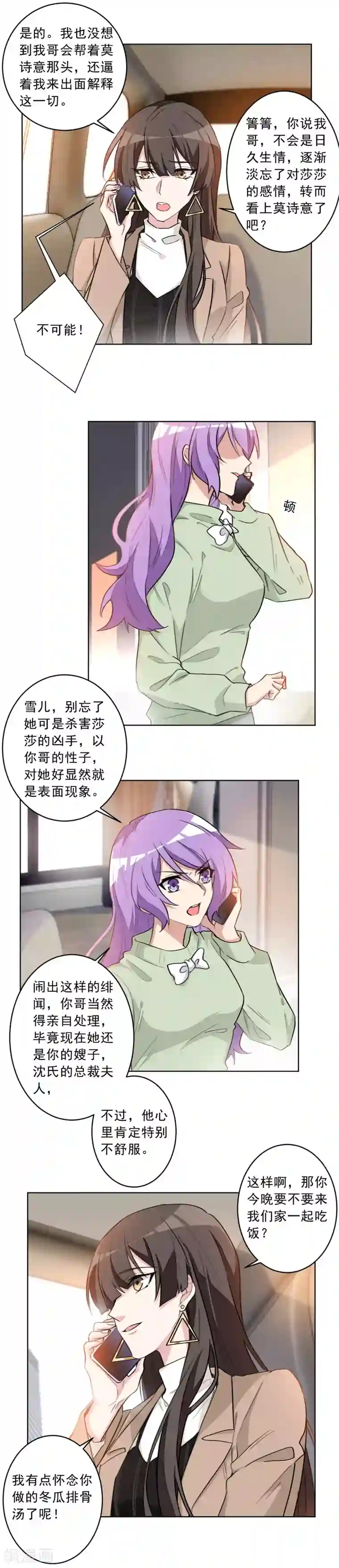 重生暖婚轻轻宠第30话 简直自不量力