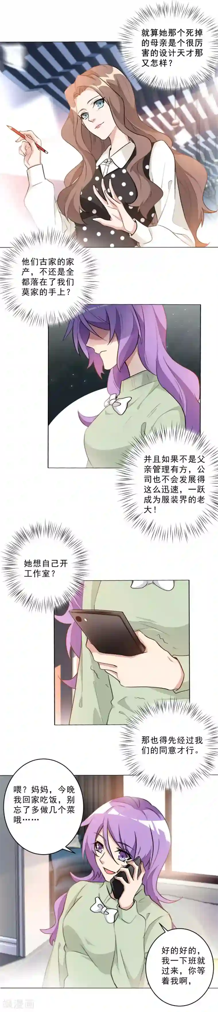 重生暖婚轻轻宠第30话 简直自不量力