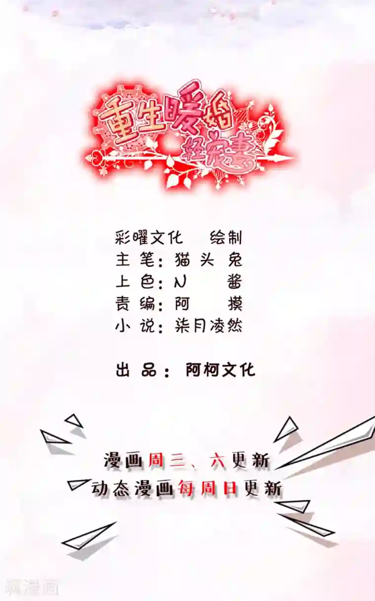 重生暖婚轻轻宠第31话 这件事是个误会