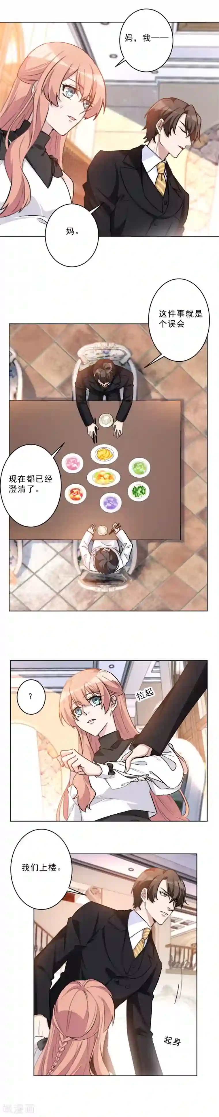 重生暖婚轻轻宠第31话 这件事是个误会