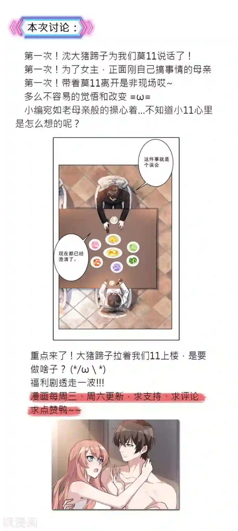 重生暖婚轻轻宠第31话 这件事是个误会